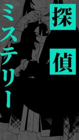 偵探之謎截圖