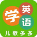 多多學英語
