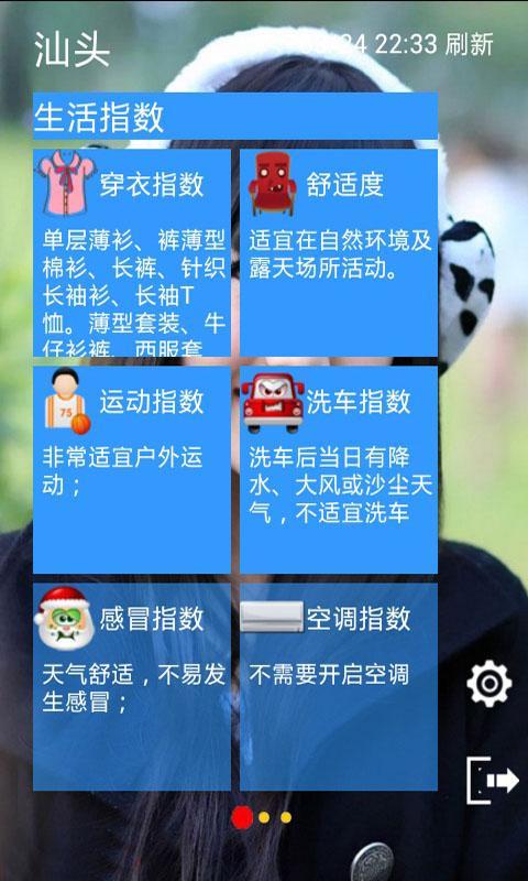 簡便天氣預報截圖