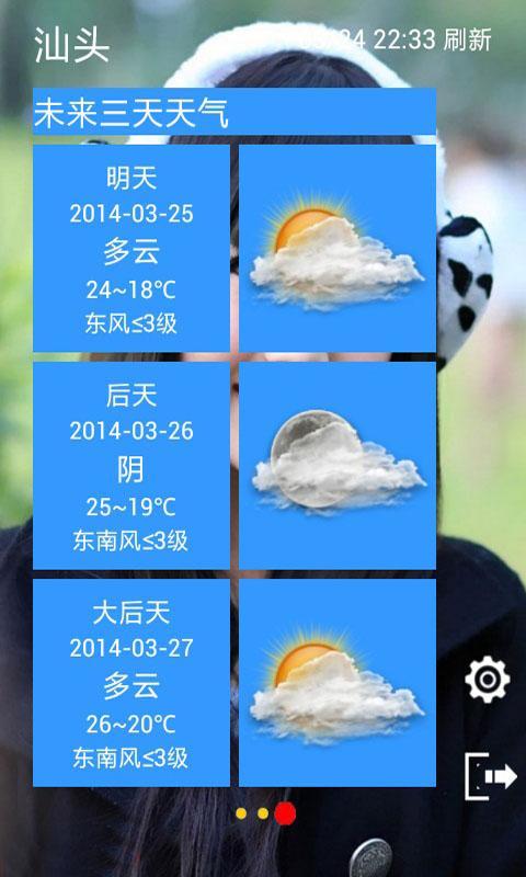簡便天氣預報截圖
