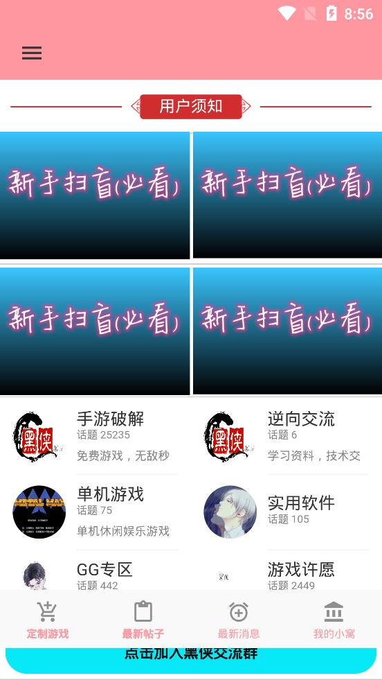黑俠遊戲盒截圖