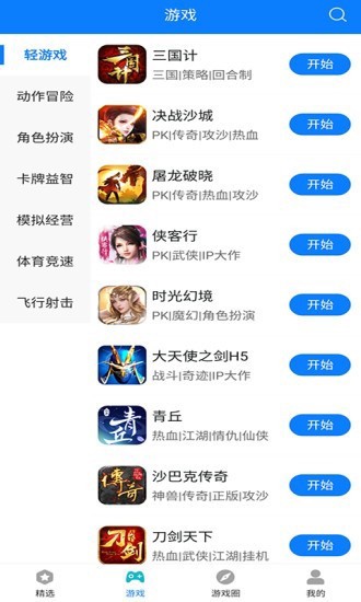 快鳥遊戲盒截圖