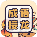 成語接龍詞典