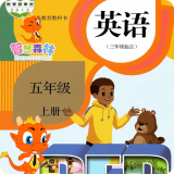 PEP小學英語五年級上