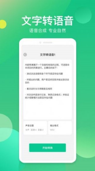 語音轉換助手截圖