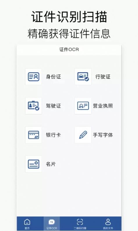 拍照掃描王截圖