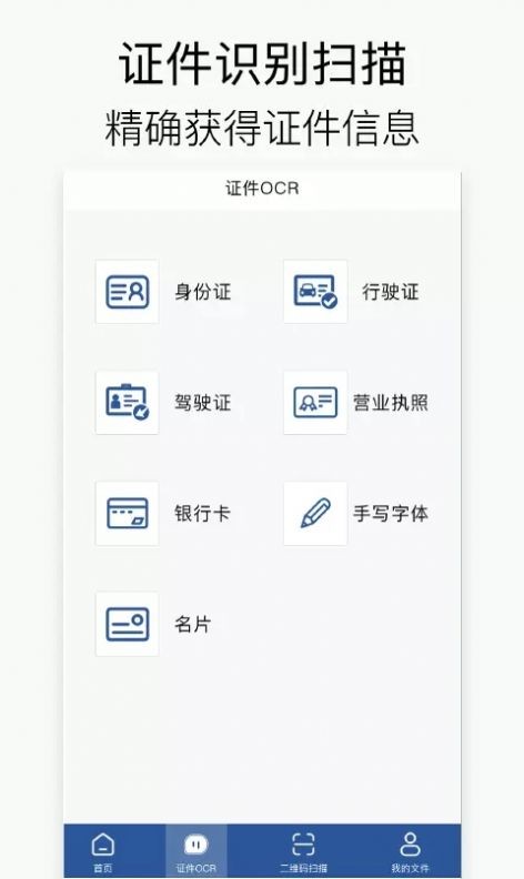 免費拍照掃描王截圖