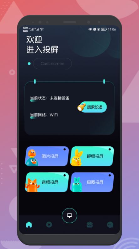 EasyCast投屏截圖