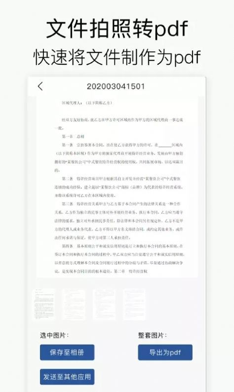 免費拍照掃描王截圖