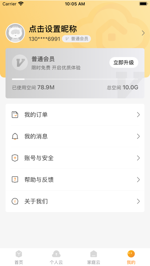 聯通雲盤截圖