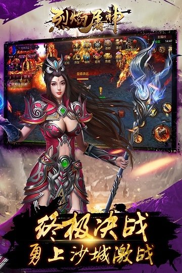 烈焰屠神複古傳奇截圖