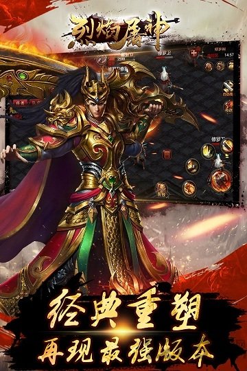 烈焰屠神複古傳奇截圖