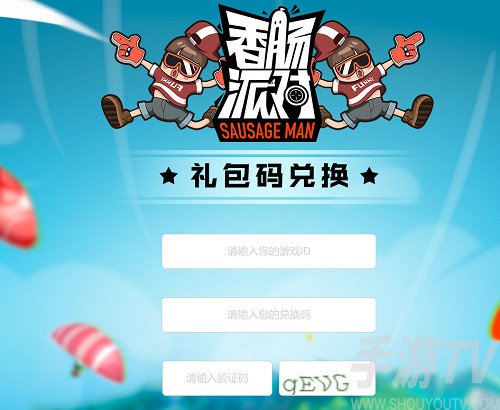 香腸派對兌換碼2022永久有效 2022香腸派對兌換碼大全分享