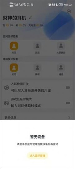 財神的耳機截圖