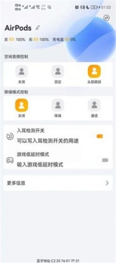 財神的耳機截圖