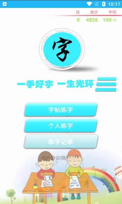 小燕練字書法家截圖