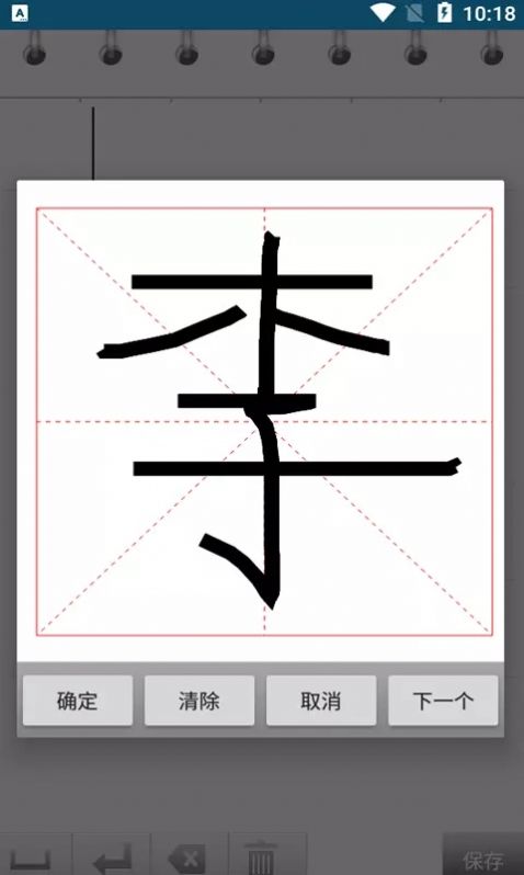 小燕練字書法家截圖