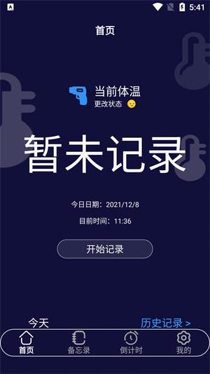雲朵溫度計截圖
