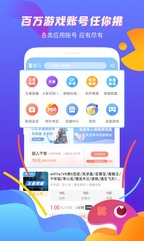虛貝租號平台截圖