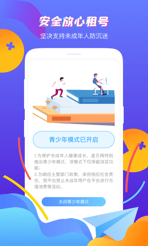 虛貝租號平台截圖
