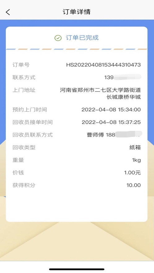 藍煋回收截圖