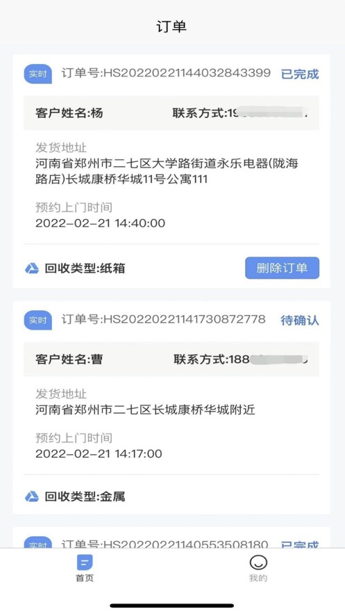 藍煋回收截圖