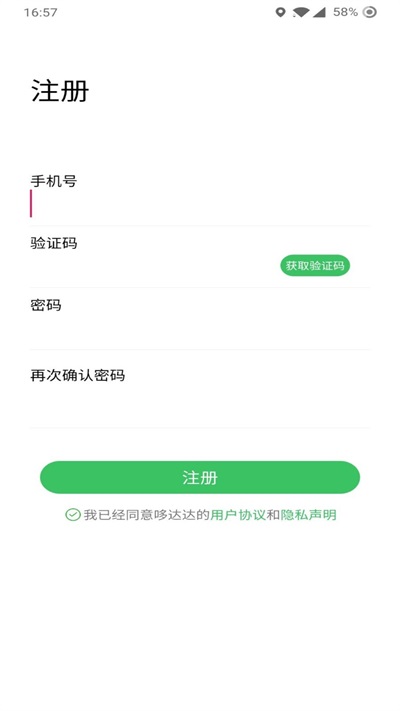 哆達達約車截圖