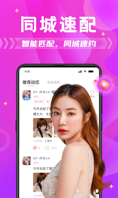 探蜜約會截圖