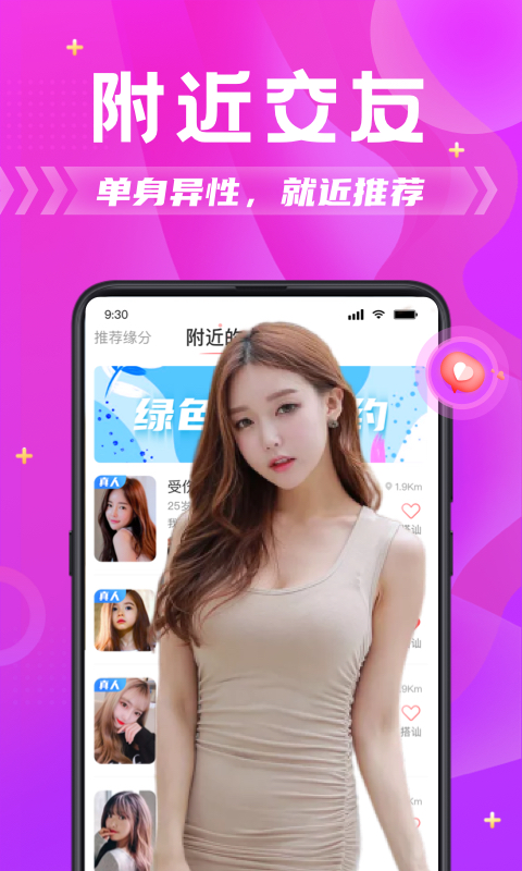 探蜜約會截圖