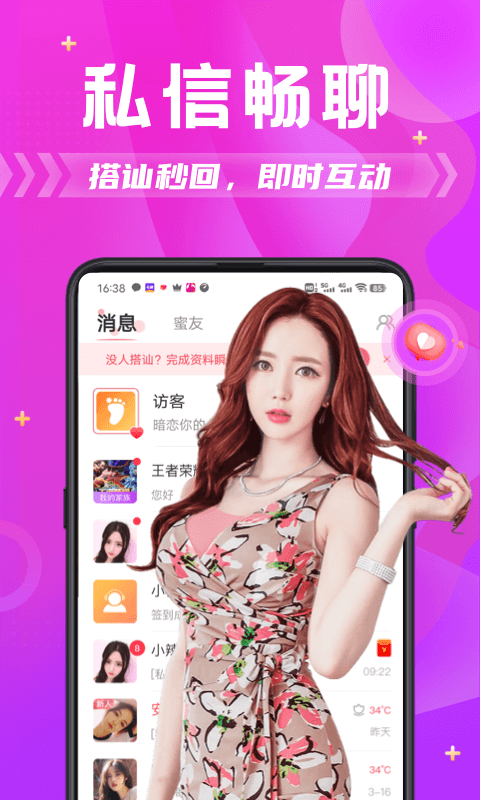 探蜜約會截圖