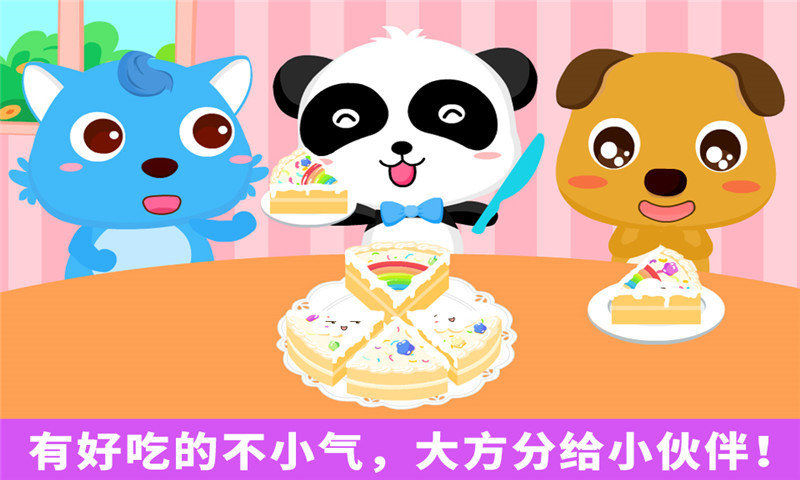 寶寶巴士寶寶愛分享截圖