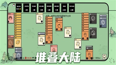 堆疊大陸截圖