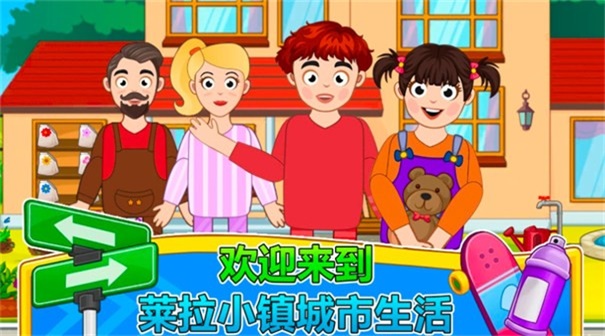 萊拉小鎮城市生活截圖