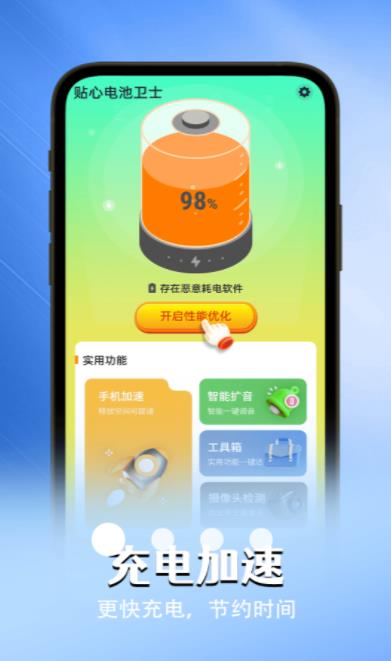 貼心電池衛士截圖