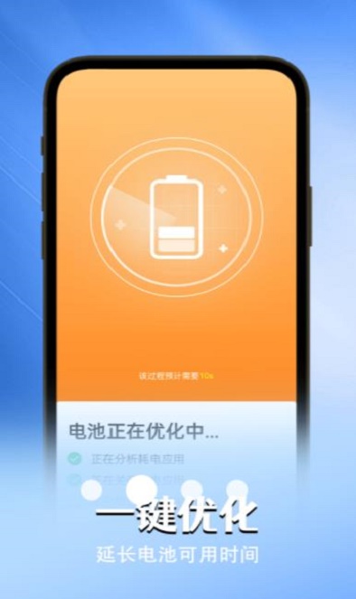 貼心電池衛士截圖