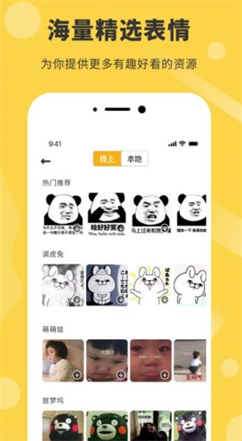 表情包製作器截圖