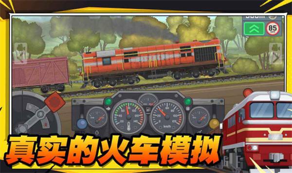 火車傲遊世界截圖