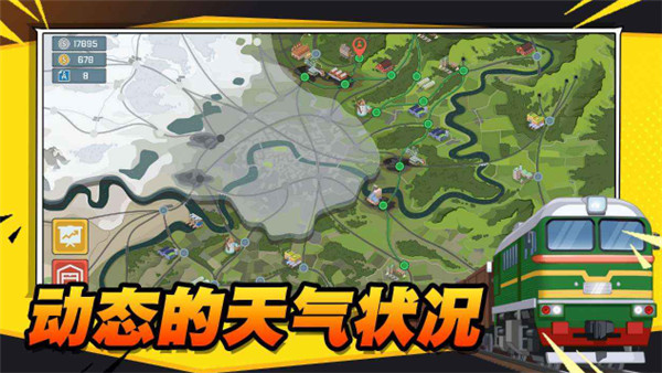火車傲遊世界截圖