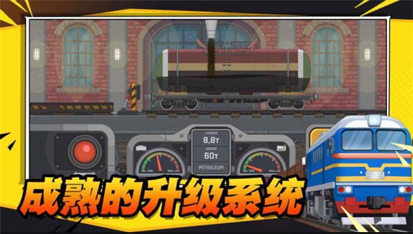 火車傲遊世界截圖