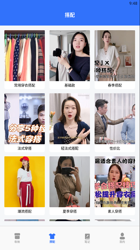收納手賬達人截圖