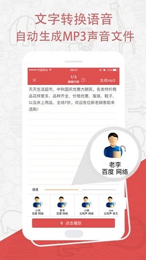 TTS文字轉語音截圖