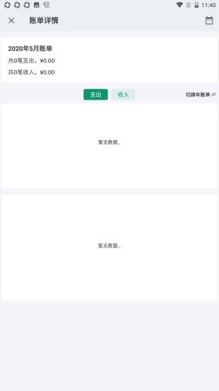 鐺鐺記賬截圖