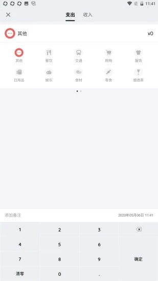 鐺鐺記賬截圖