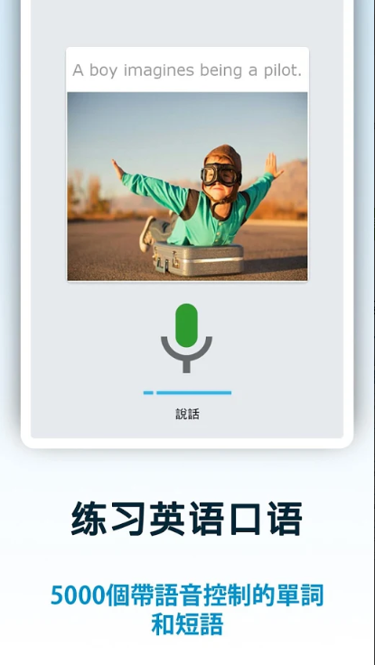 英語初學者截圖