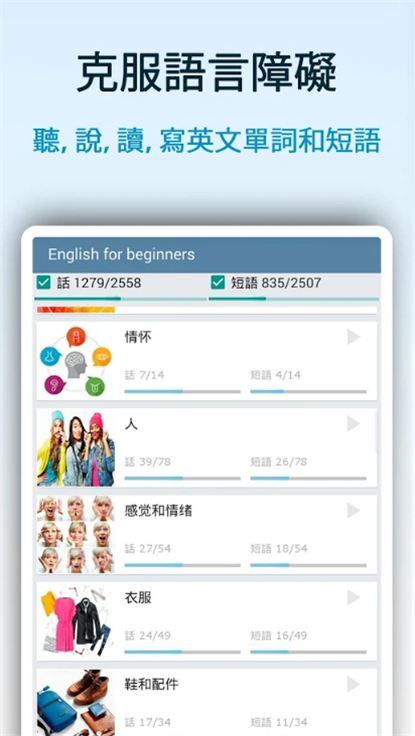 英語初學者截圖