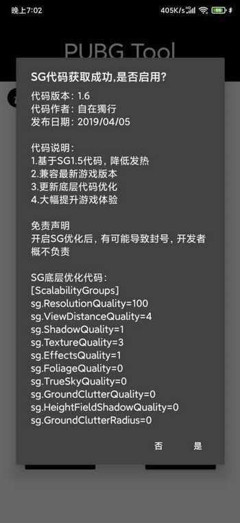 pubgtool畫質修改器144幀截圖