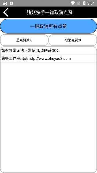 快手取消關注截圖