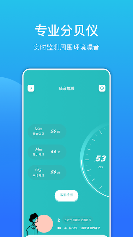 噪音檢測分貝儀截圖
