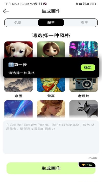 達利Ai畫家截圖