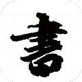 練字模擬器